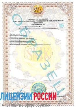 Образец сертификата соответствия (приложение) Тобольск Сертификат ISO 9001